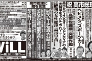 ネトウヨ向け雑誌「大谷翔平と同じ時代に生きる喜び。大谷翔平と共に生きることに幸せを感じてしまう」