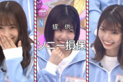 【日向坂46】若林さんに現金が好きか聞かれた結果wwww