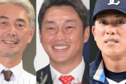 【セ・パ監督ランキング】有能は中嶋・吉井！ 「勝てないのに厳しい」迷監督は