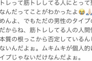 【朗報】小島瑠璃子、謝罪して許される「筋肉否定した訳じゃない、筋肉ある人が個人的にタイプじゃないだけ」
