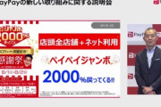 PayPay､8月に最大2000%還元やPayPayピックアップ最大30%還元などを開催
