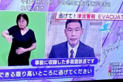 「阪神大震災の教訓が活きてる」サンテレビの多言語放送が話題に