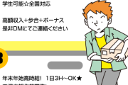 【画像】東京都『クイズです。どっちが闇バイトでしょう？』