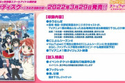 BD「ラブライブ！虹ヶ咲学園スクールアイドル同好会ファンディスク～ときめき活動日誌～」が予約開始！ニジガクの様々な活動記録をあなたのお手元に！
