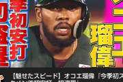 オコエ、2塁からホームに帰ってくるだけで23万再生
