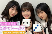 【乃木坂46】「#5期生はじめてトーク！」の新作が公開！気になるトーク内容は…