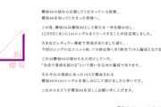 櫻坂46運営、深夜にまさかのツイート。1stシングル全7曲14人編成となった理由を説明