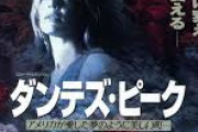 ダンデスピーク、ボルケーノ、デイライト　ここらへんの災害パニック映画最高だよな　最初の30分は日常シーンで徐々に盛り上がる