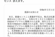 【芸能】松本人志に女をアテンドしてたと書かれた後輩芸人 渡邊センスさん、FRIDAYを提訴