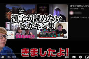 ヒカキン、漢字の読み間違いを釈明