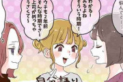 無自覚って怖い！　いつの間にか人が離れていく女子あるある