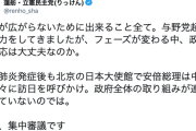 【新型コロナ】立憲蓮舫「与野党超えた協力をしてきましたが、フェーズが変わる中、政権の対応は大丈夫なのか」