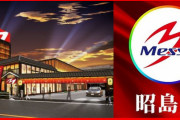 東京のメッセ昭島店さん、11月23日のオープンから僅か半月ほどで227.8万枚（約4500万円）ほどをユーザーに還元してしまうｗｗｗｗ