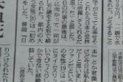 【アホの朝日新聞】奉祝式典　戦争の時代にタイムスリップしたみたいと19歳匿名女性