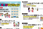 【画像】オタク専用マンション『OTAKU』、ガチで理想的すぎて草ｗｗｗｗ