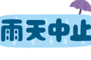 なぜ雨天中止となった日本シリーズ第6戦のチケットは払い戻されないのか？ファンからは不満の声も...