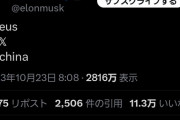 【画像】イーロン・マスク、かっこいいポストを投稿