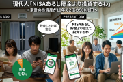 現代人「NISAあるし貯金より投資するわ」→家計の株資産が10年で2倍の500兆円へ