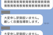 ビッグモーター前副社長の流出した罵声LINEがヤバすぎるｗｗｗｗｗ