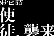 エヴァで最強の使徒って誰？