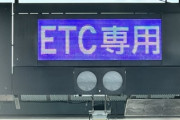 『ETC』みたいにぶっちゃけ正式名称を知らないものｗｗｗｗｗ