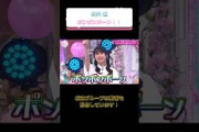 【櫻坂46】ゆらいゆのポンポンポーンww #櫻坂46