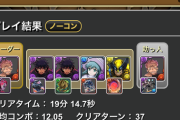 【パズドラ】新凶兆は簡単？越鳥クラスの難易度が恋しいよ大ちゃん