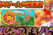 【にじさんじ】意外な所で例のゲームの影響を受ける力一