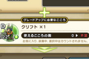 【DQウォーク】クリフトの心物理補正じゃなくて呪文にしてくれ