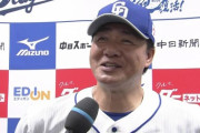 中日与田監督続投へ。白井オーナー「非常にいい。予想以上にいい。もっとよくなる気がする。」