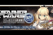【FGO・画像あり】さすがにアルトリア・リリィは弱すぎないか....？←これは酷い…