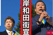 岸和田市議選、立花孝志と永野市長が応援したNHK党候補が最下位落選wwwww