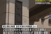 【不正受給】バス通勤すると届け出て自転車で通勤 通勤手当２７万円を不正受給 広聴広報課の女性職員を懲戒処分に　静岡県