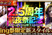 【画像】いままでのロマサガRSジュエル獲得数が草ｗｗｗｗｗｗｗ