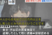 【悲報】私人逮捕系盗撮ハンター、金を脅し取って逮捕されるｗｗｗｗ