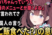 【にじさんじ】韓国人の言う「ご飯食べた？」の意味