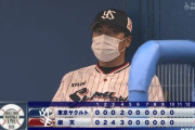 【ヤク】高津監督、絶望・・・「質も量も全て劣っている」１２球団最下位の２勝７敗２分け