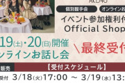 【速報】3/19現在 AKB48 65th「まさかのConfession」OS盤 個別 完売表 キタ━━(((ﾟ∀ﾟ)))━━━━━!!【選抜指標】