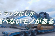 ワイトラック運転手、今日もお仕事