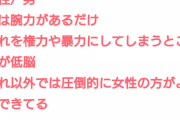 【悲報】おとこが女に勝ってる分野と負けてる分野一覧ｗｗｗｗ