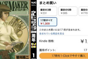 スプリガンでおなじみ皆川亮二のガンアクションドラマ「PEACE MAKER」全17巻が77円に！その他セールまとめ