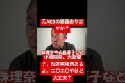 【悲報】元SKE48松井珠理奈にガーシー砲ｗｗｗｗｗｗ