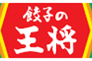 餃子の王将とかいうチェーン店についてwwwwww