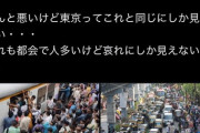 【画像】X民「都民って東京をかっこいいと思ってるけど、地方民の私にはこれに見える」→都民発狂ｗｗｗｗｗｗｗｗｗｗｗ