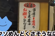 【画像】イキリ散らしてる焼き鳥屋さん、辛口食レポYoutuberに晒されてしまうｗｗｗｗｗ