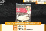 【速報】日本人「米は贅沢品！主食は麦飯じゃ！」もち麦、コメ高騰で売り上げ４割増