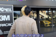 ヒカルさん、2500万円の高級外車を 金ピカの“金持ちYouTuber仕様”にカスタムしてしまうｗｗｗｗｗｗｗｗ