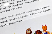 女の子「Switchどうぶつの森まだかな？」母「その気持を任天堂に送ってみたら？」→任天堂の対応が神と話題に