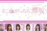 【速報】櫻坂46新番組のタイトル、セット、衣装判明ｷﾀ━━━━(ﾟ∀ﾟ)━━━━ｯ!!