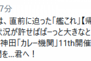 【艦これ】本日のC2機関は、来年状況が許せば大きなところで開催したいリアル「鎮守府秋刀魚祭り」等の準備を進行中！またカレー機関の秋刀魚祭りの予約も本日20時より受付開始予定！